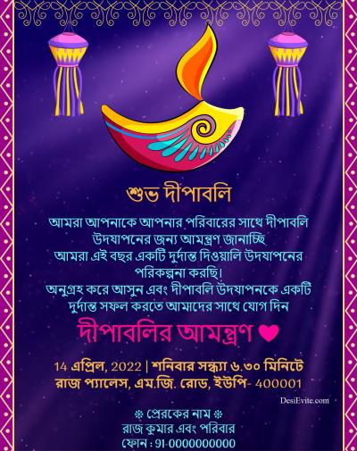 free Diwali Invitation Card & Online Invitations in Bengali