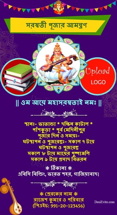 vasant-panchami-saraswati-puja-card-3-photo-upload