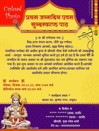 Birthday Invitation card with sunderkand path