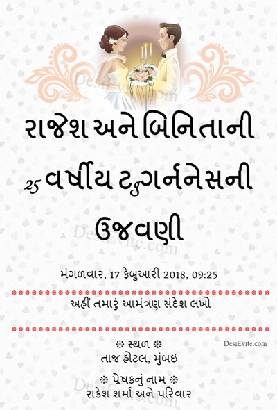 Gujarati sakharpuda nimantran patrika khalita theme