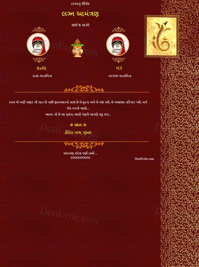 मराठी लग्नपत्रिका - Gujarati Wedding Invitation