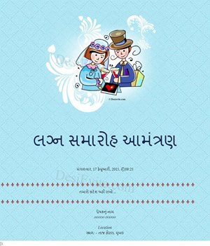 free Invitation Card & Online Invitations in Gujarati