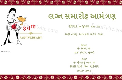 free Wedding Anniversary Invitation Card & Online Invitations in Gujarati