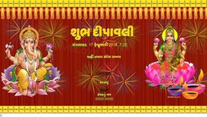 free Diwali Invitation Card & Online Invitations in Gujarati