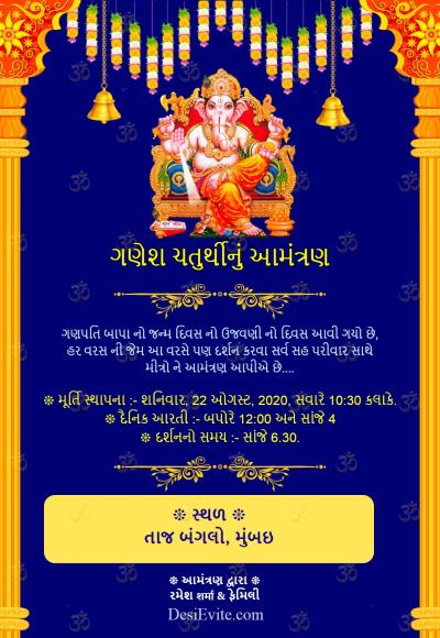 free Invitation Card & Online Invitations in Gujarati