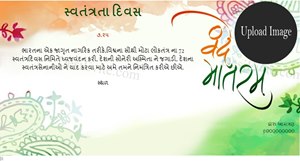 free Invitation Card & Online Invitations in Gujarati