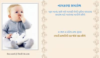 free Invitation Card & Online Invitations in Gujarati