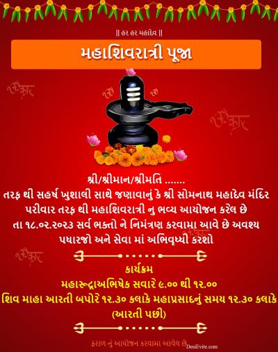 रुद्राभिषेक / Shravan month puja invitation card in hindi