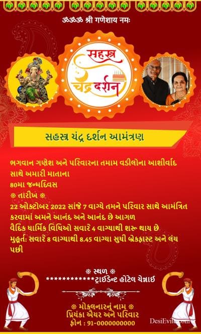 Sahastra Chandra Dershan Sohala invitation card