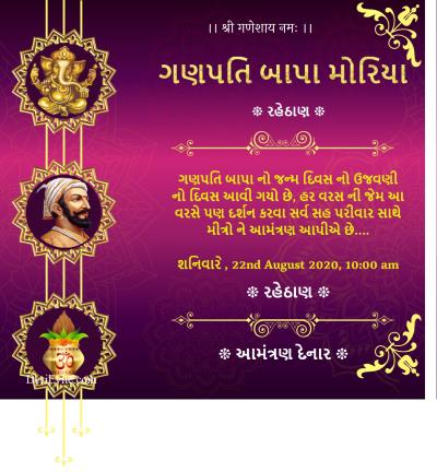 free Ganesh Chaturthi Invitation Card & Online Invitations in Gujarati