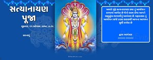 Sri Satyanarayana Swamy Pooja Invitation
