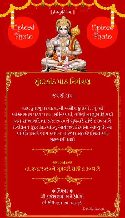 free Invitation Card & Online Invitations in Gujarati