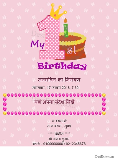 How To Make Birthday Invitation Card In Hindi Kremi Png