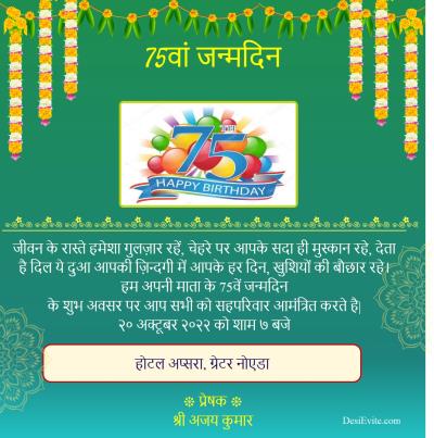 free Birthdays Invitation Card & Online Invitations in Hindi