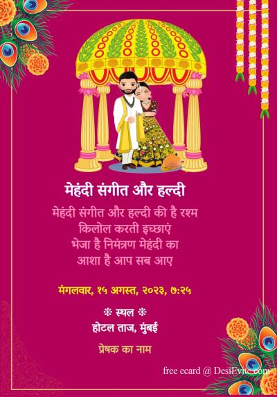 Free Invitation Card Online Invitations In Hindi