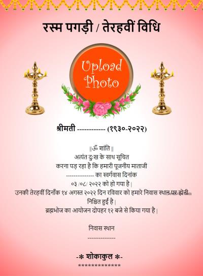 Bhog And Antim Ardas Invitation In Hindi - Infoupdate Wallpaper Images