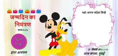 birthday invitation ecard mickey mouse and pluto