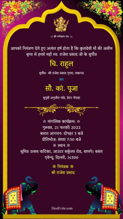 free Indian Wedding Invitation Card Maker & Online Invitations in Hindi