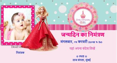 Birthday Invitation Text In Hindi - How To Write A Birthday Invitation