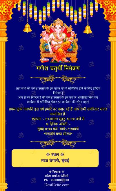 free Ganesh Chaturthi Invitation Card & Online Invitations in Hindi