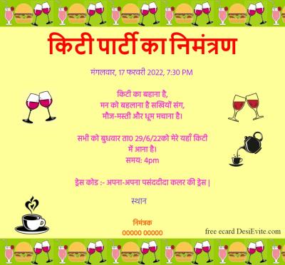 kitty-party-invitation-card