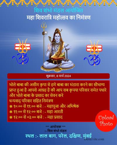 maha-shivaratri-program-invitation-card