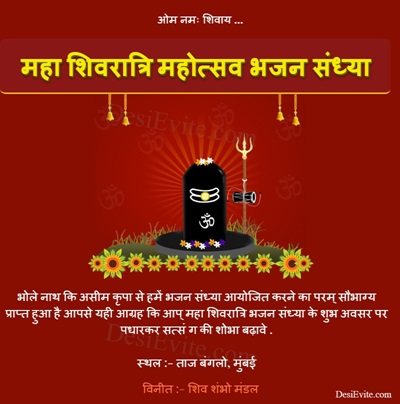 रुद्राभिषेक / Shravan month puja invitation card in hindi