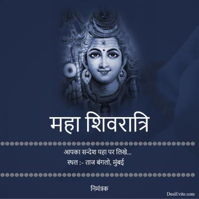  Maha Shivratri Puja invitation ecard