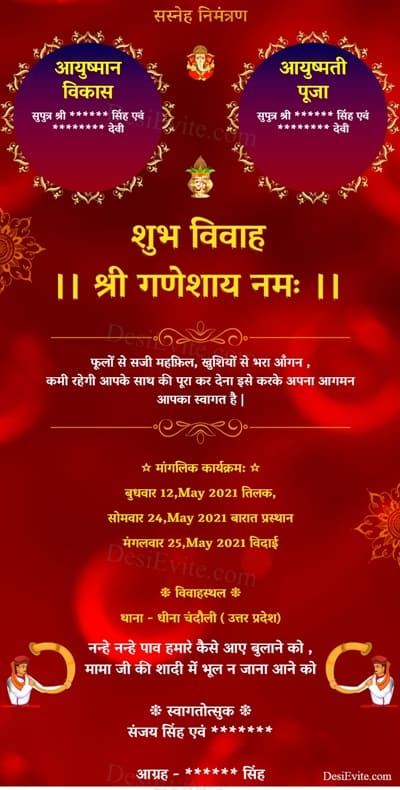 free Indian Wedding Invitation Card Maker & Online Invitations in Hindi