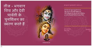 commomemorates the reunion of Lord Shiva and Goddess Parvati