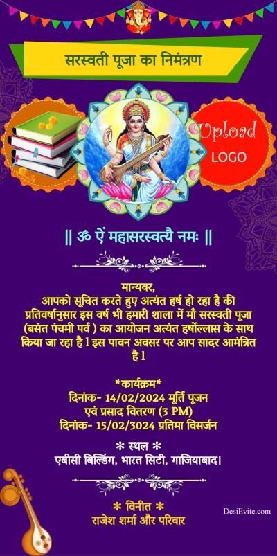 Invitation Card For School Annual Function In Hindi