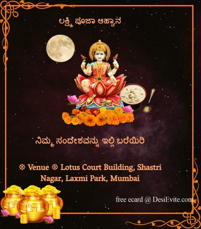 Kojagaori Laxmi Puja eCard