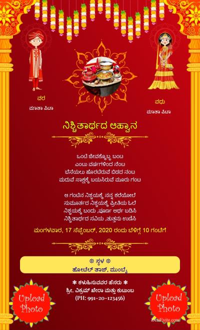 free Invitation Card Online Invitations in Kannada