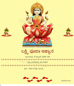 Varamahalakshmi Vratham e-card