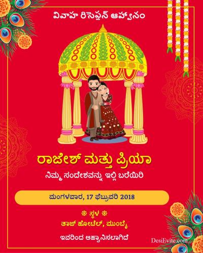 cartoon-wedding-reception-invitation-card-indian-couple