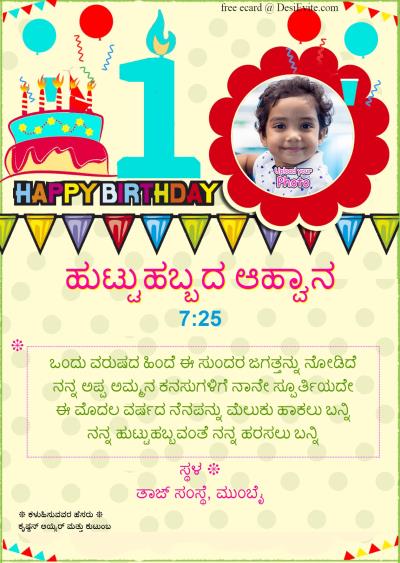 free-1st-birthday-invitation-card-online-invitations-in-kannada