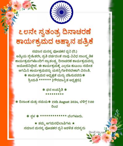 host-independence-day-function-card