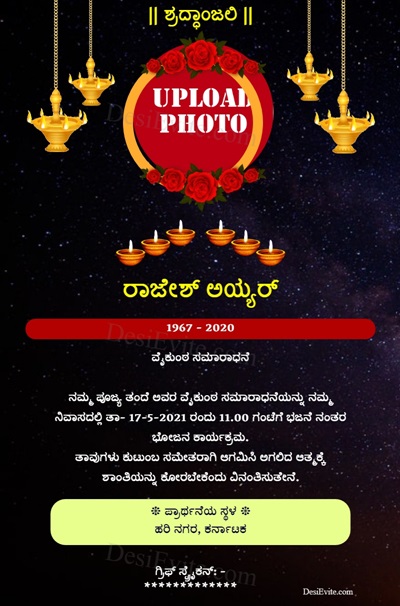 pratham punyasmaran invitation ecard