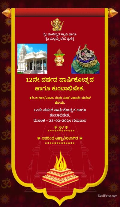 temple anniversary and puja card