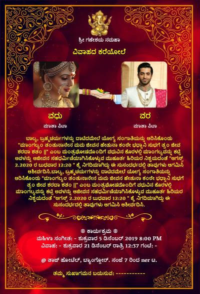 free Indian Wedding Invitation Card Maker & Online Invitations in Kannada