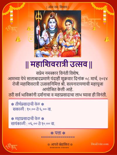 Mahashivratri invitation ecard