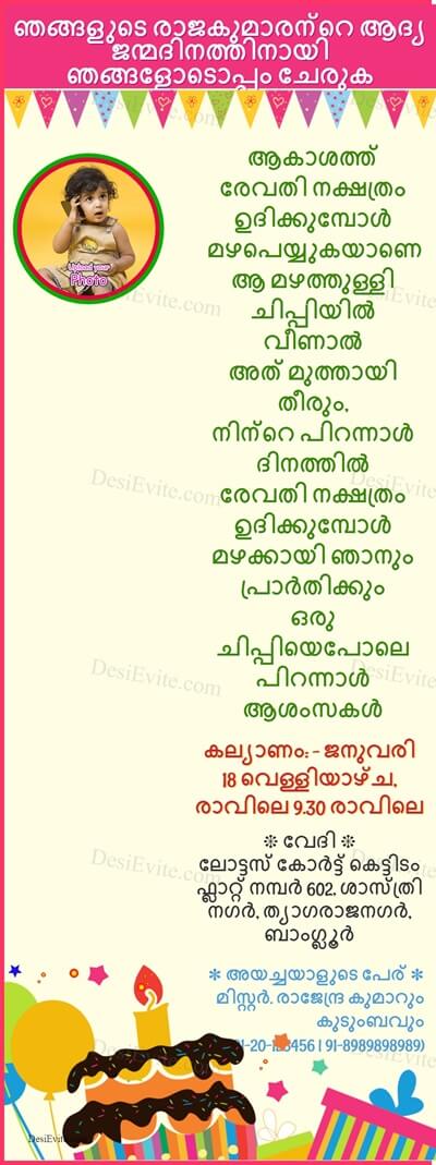 free Birthday Party Invitation Card & Online Invitations in Malayalam