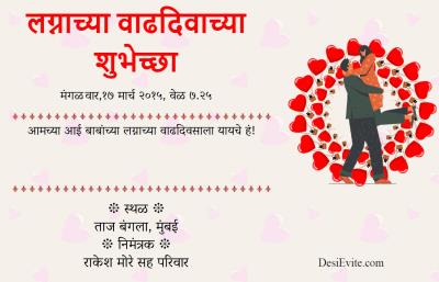 free Wedding Anniversary Invitation Card & Online Invitations in Marathi