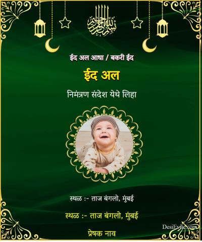 Aqeeqah-invitation-card-with-photo