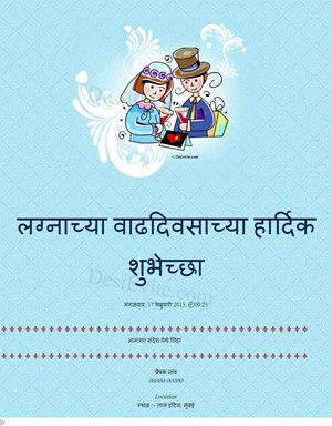 free Wedding Invitation Card & Online Invitations in Marathi