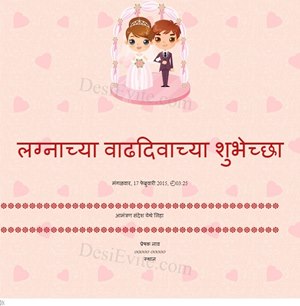 free Wedding Invitation Card & Online Invitations in Marathi