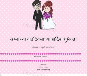 Free Wedding Anniversary Invitation Card & Online Invitations In Marathi