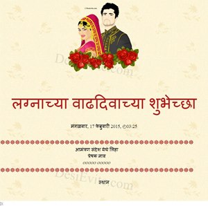 free Wedding Invitation Card & Online Invitations in Marathi