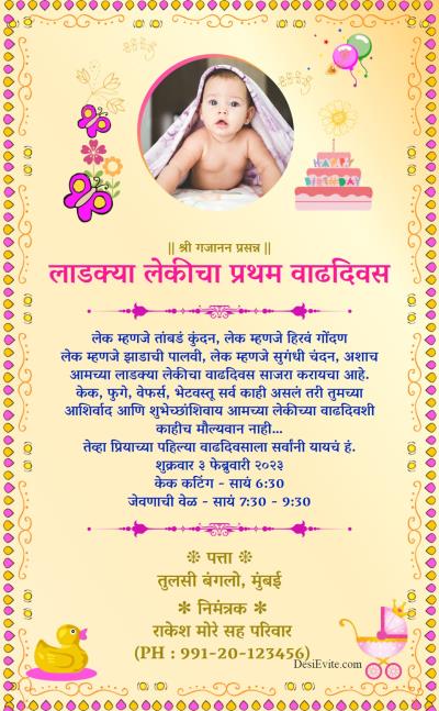 free Birthday Party Invitation Card & Online Invitations in Marathi