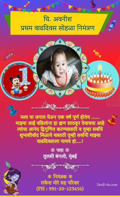 Free 1st Birthday Invitation Card Online Invitations In Marathi